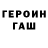 ГЕРОИН белый Snega B
