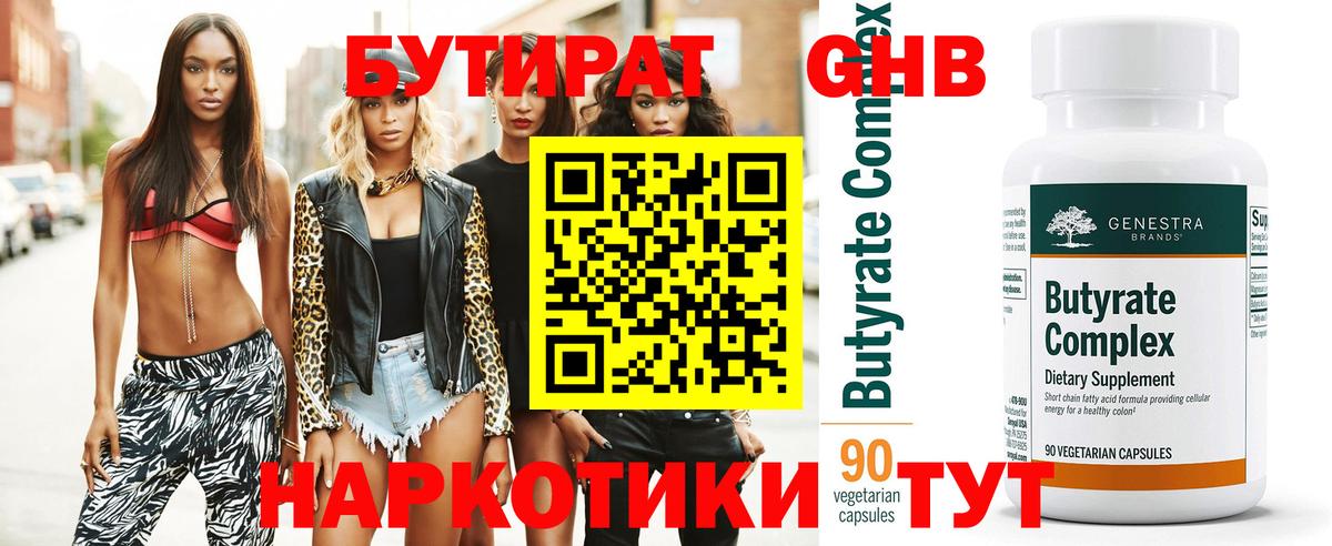 Бутират BDO  Вход с VPN  Боровичи 