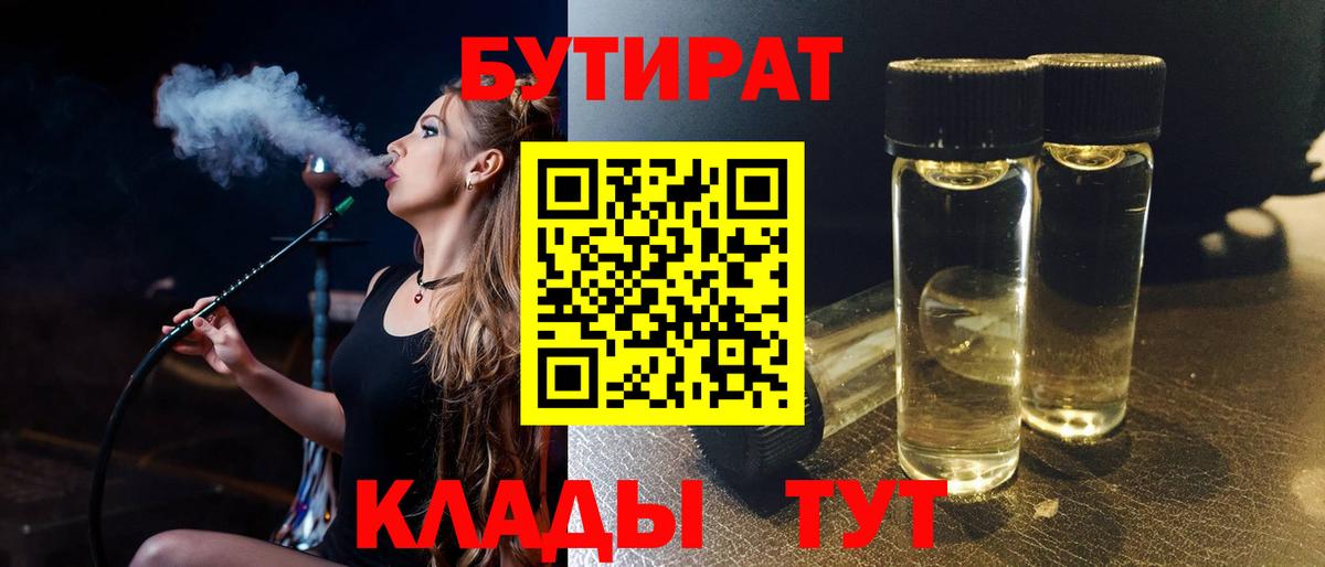 Бутират GHB Боровичи