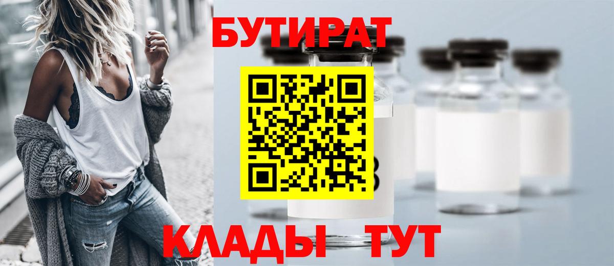 Бутират оксана Боровичи