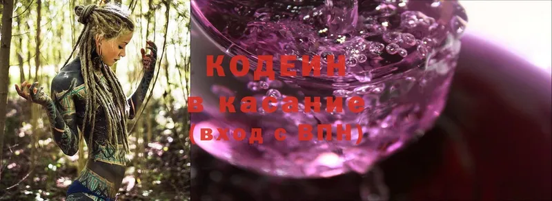 Кодеин Purple Drank  Боровичи 