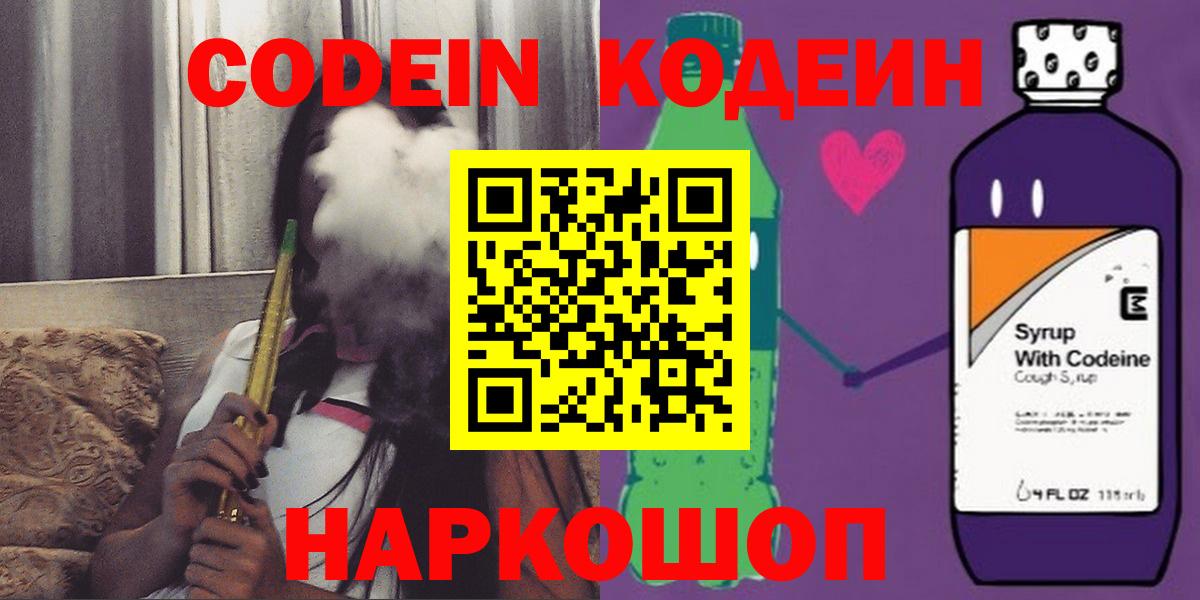 Кодеиновый сироп Lean Purple Drank  Codein Purple Drank  Вход с VPN  Боровичи 