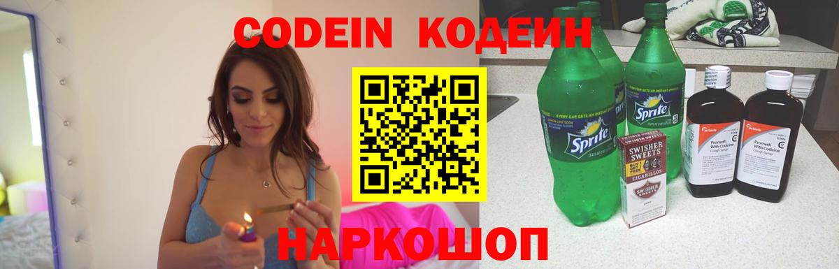 Кодеиновый сироп Lean Purple Drank  Боровичи  Кодеиновый сироп Lean Purple Drank 