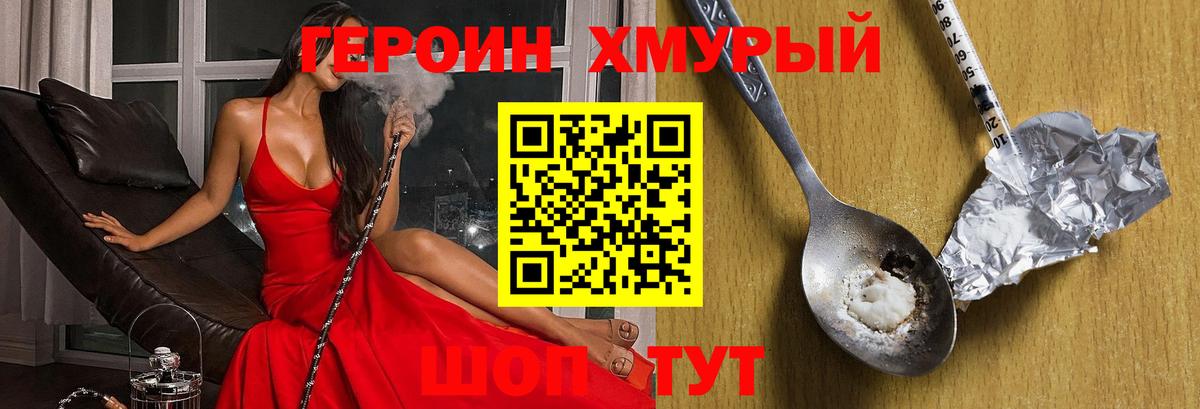 Героин афганец  Вход с VPN  Боровичи 