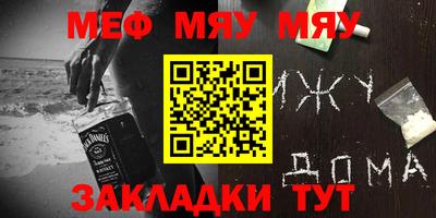 мяу мяу кристалл Балаково