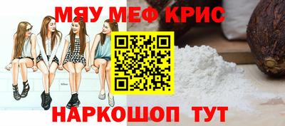 мяу мяу кристалл Балаково