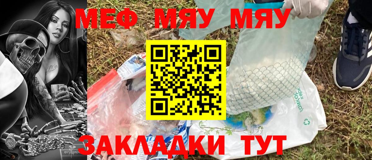 МЯУ-МЯУ мяу мяу  МЕФ  МЕФ кристаллы  Боровичи  Вход с VPN  Мефедрон 