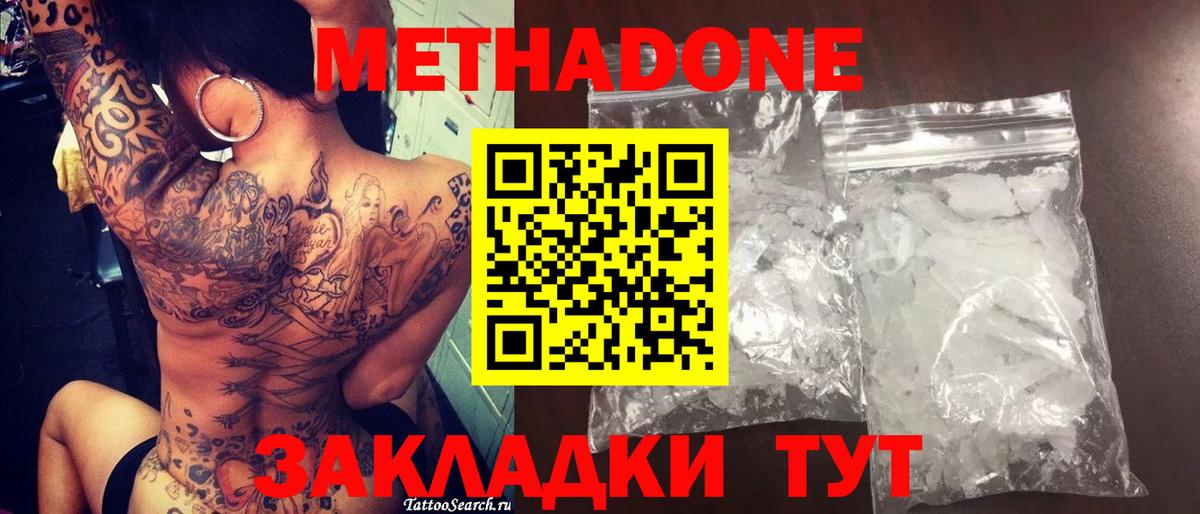 МЕТАДОН мёд  Боровичи  Метадон methadone 
